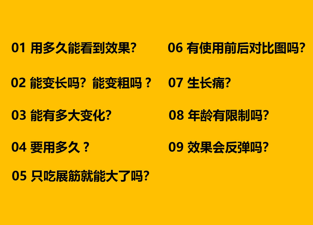 01 Frequently Asked Questions About the Effects of 真阳展筋丹