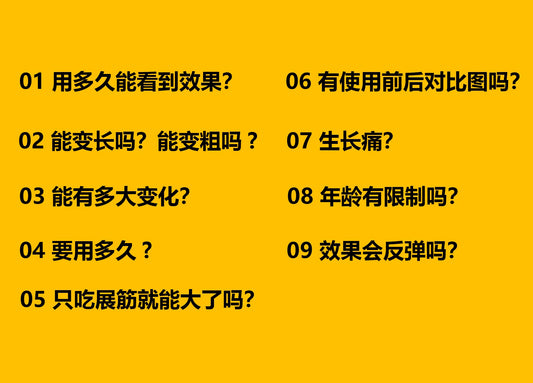 关于真阳展筋丹效果的常见问题