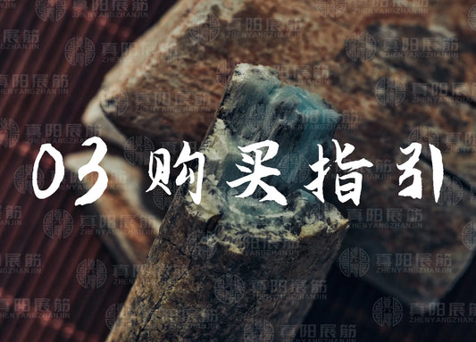 03 购买指引