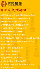真阳展筋丹